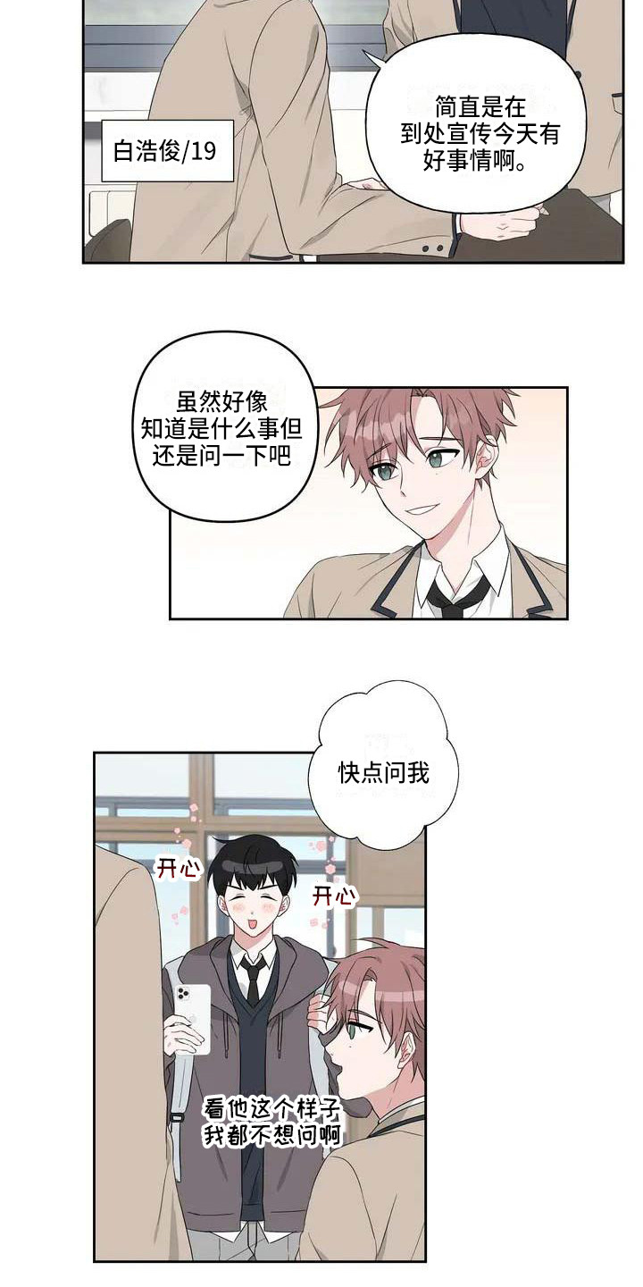 运势如虹什么意思漫画,第1章：恋爱运4图