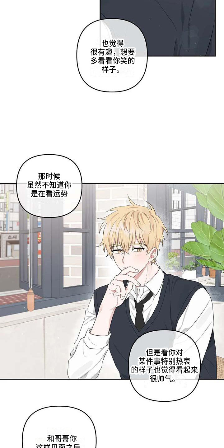 运势2023年漫画,第24章：玩偶小熊3图