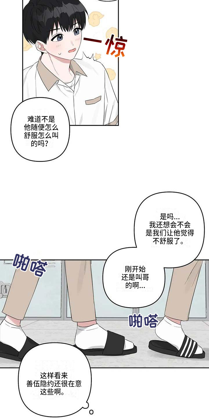 运势2023年漫画,第28章：还算顺利3图