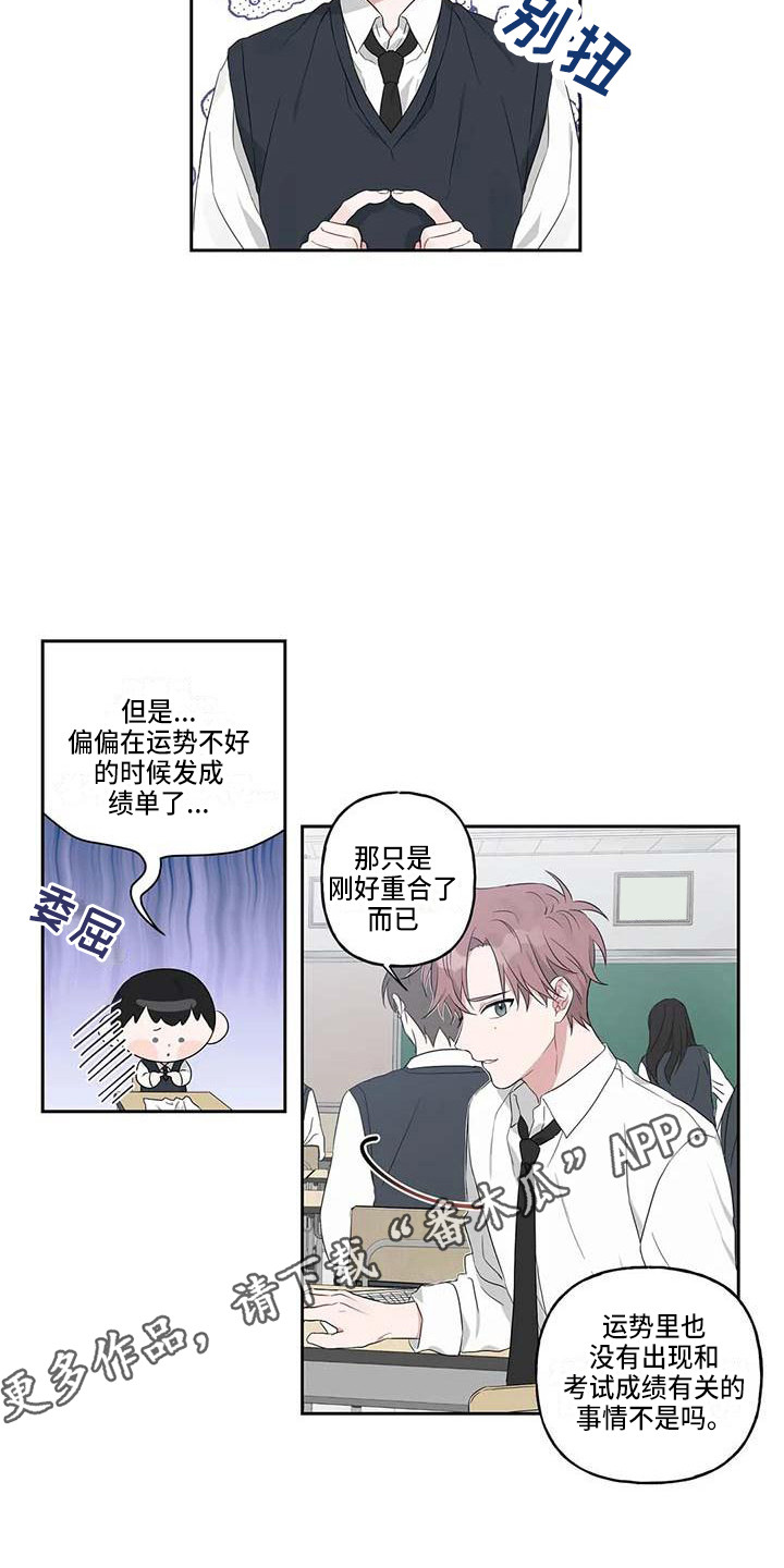 运势狮子座漫画,第14章：成绩下降5图