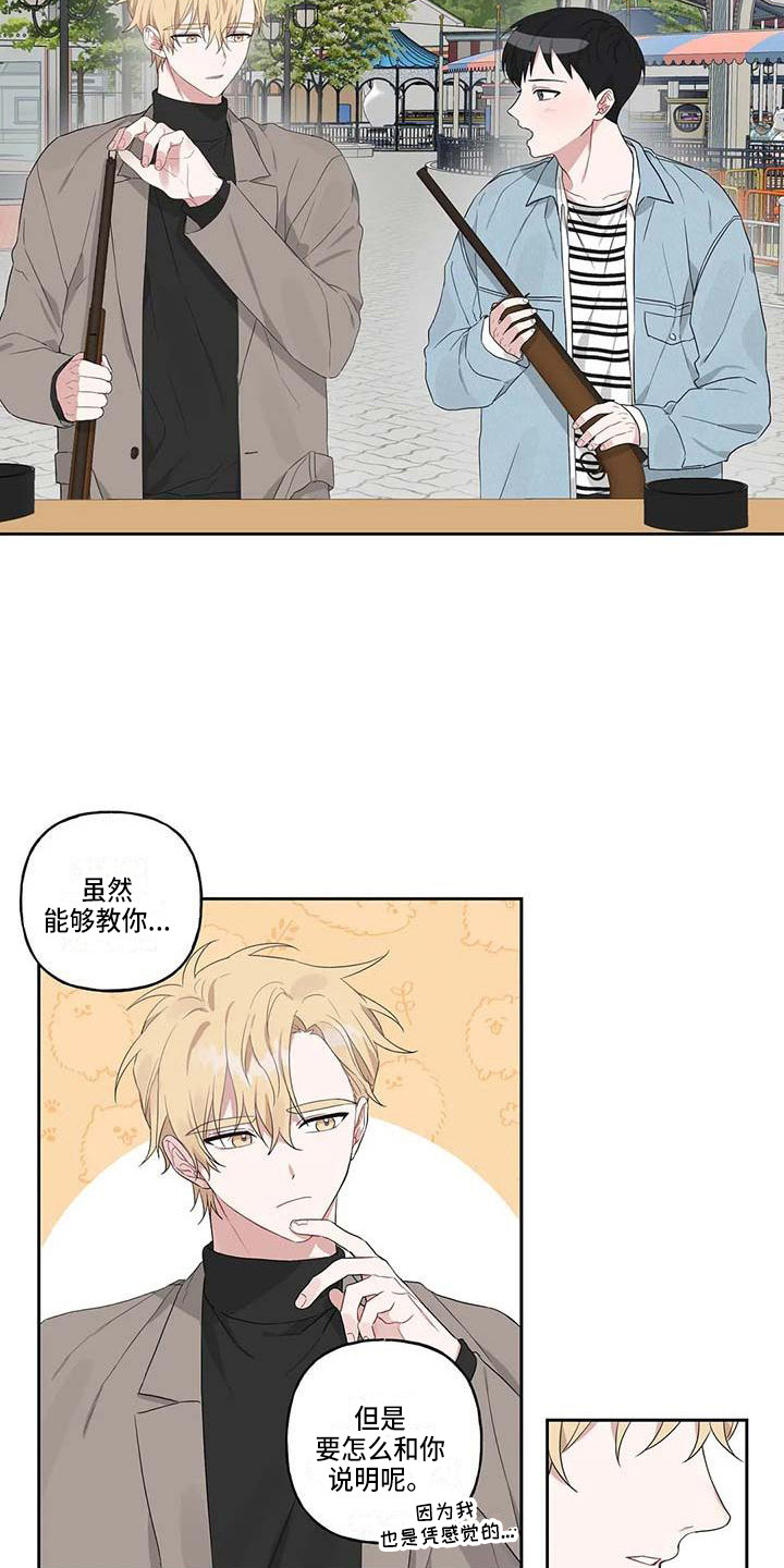 运势当头漫画,第12章：手把手2图