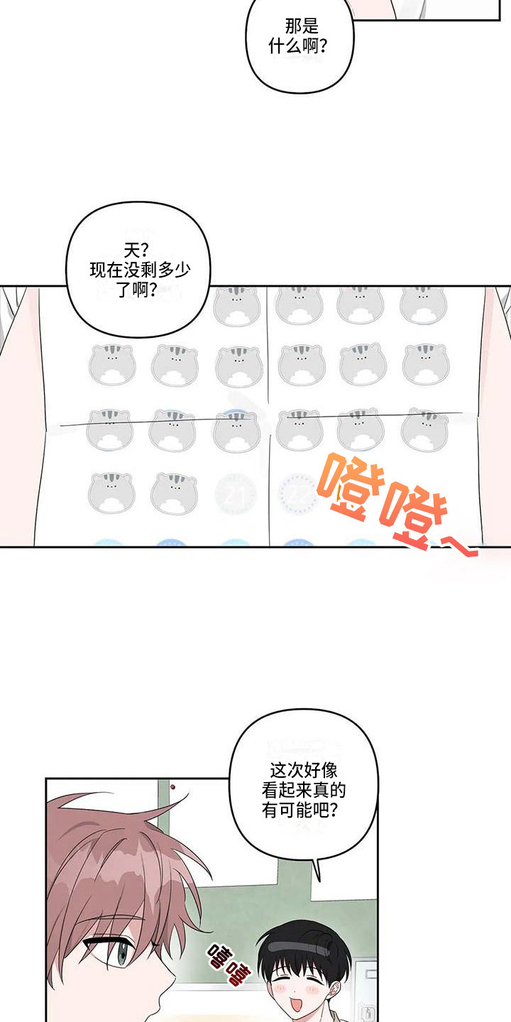 运势2023年漫画,第28章：还算顺利3图