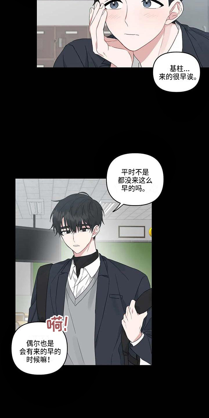 运势崛起漫画,第19章：契机3图