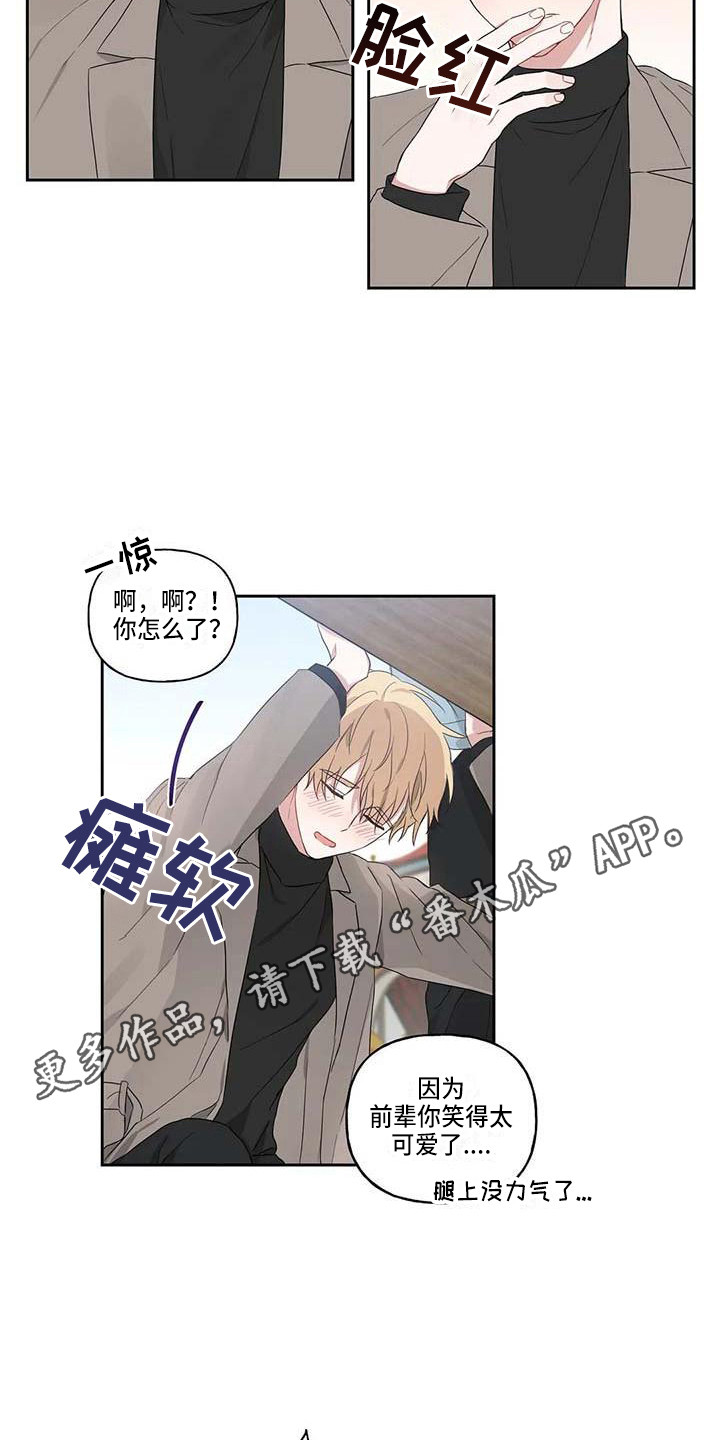 运势当头漫画,第13章：很开心5图