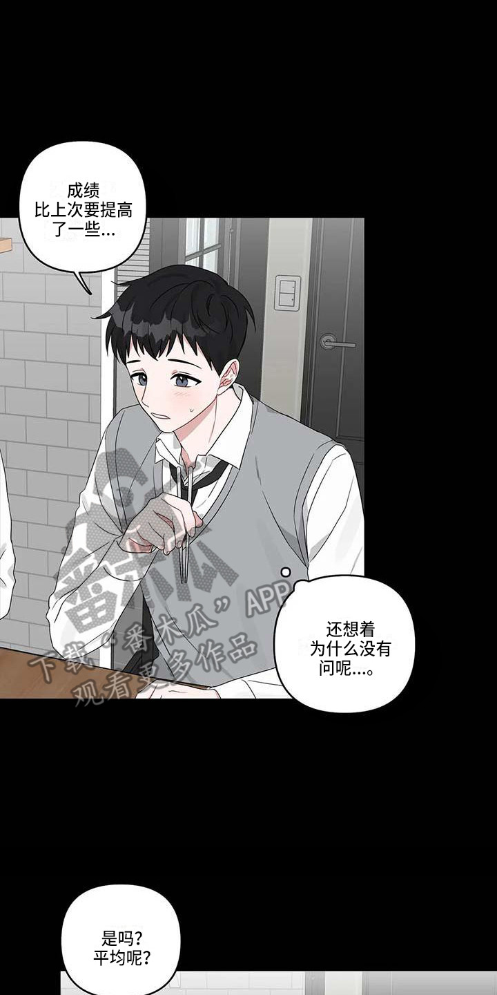 运势查询今日漫画,第19章：契机4图