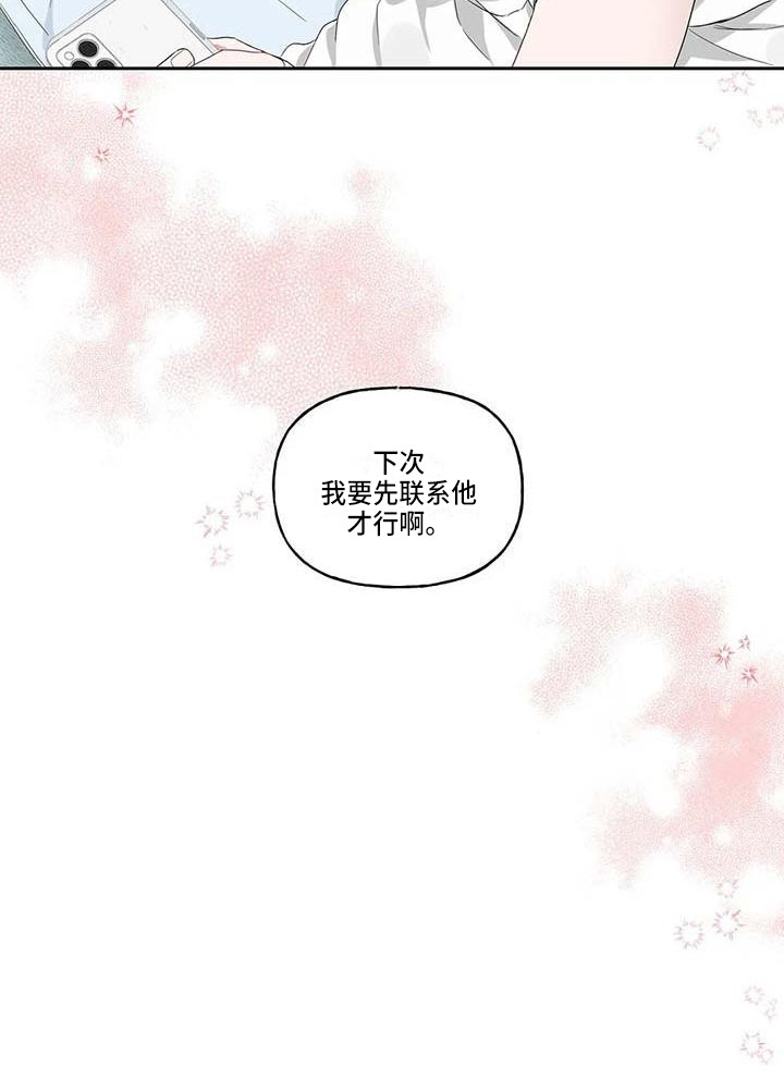 运势当头漫画,第13章：很开心3图