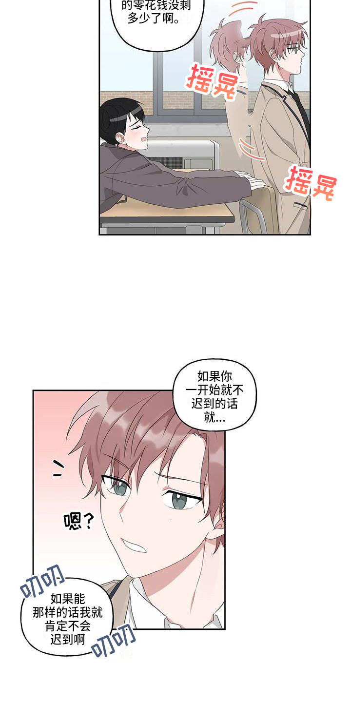 运势当头漫画,第8章：联系方式1图