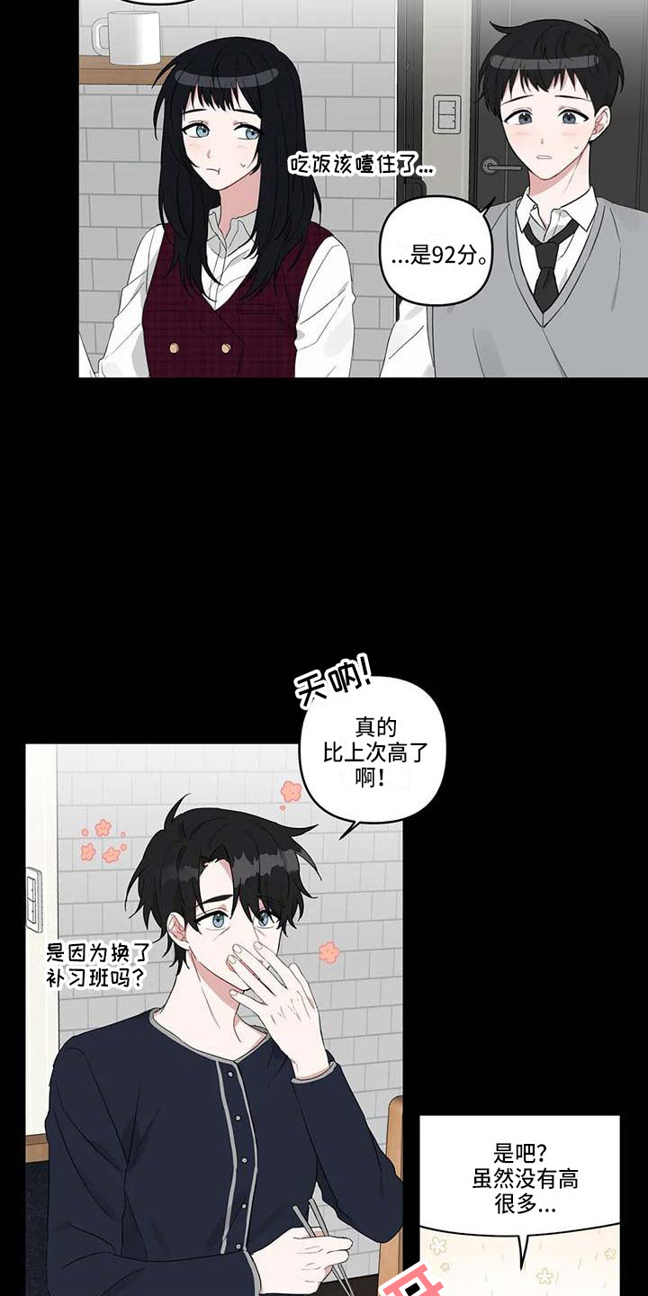运势查询今日漫画,第19章：契机5图
