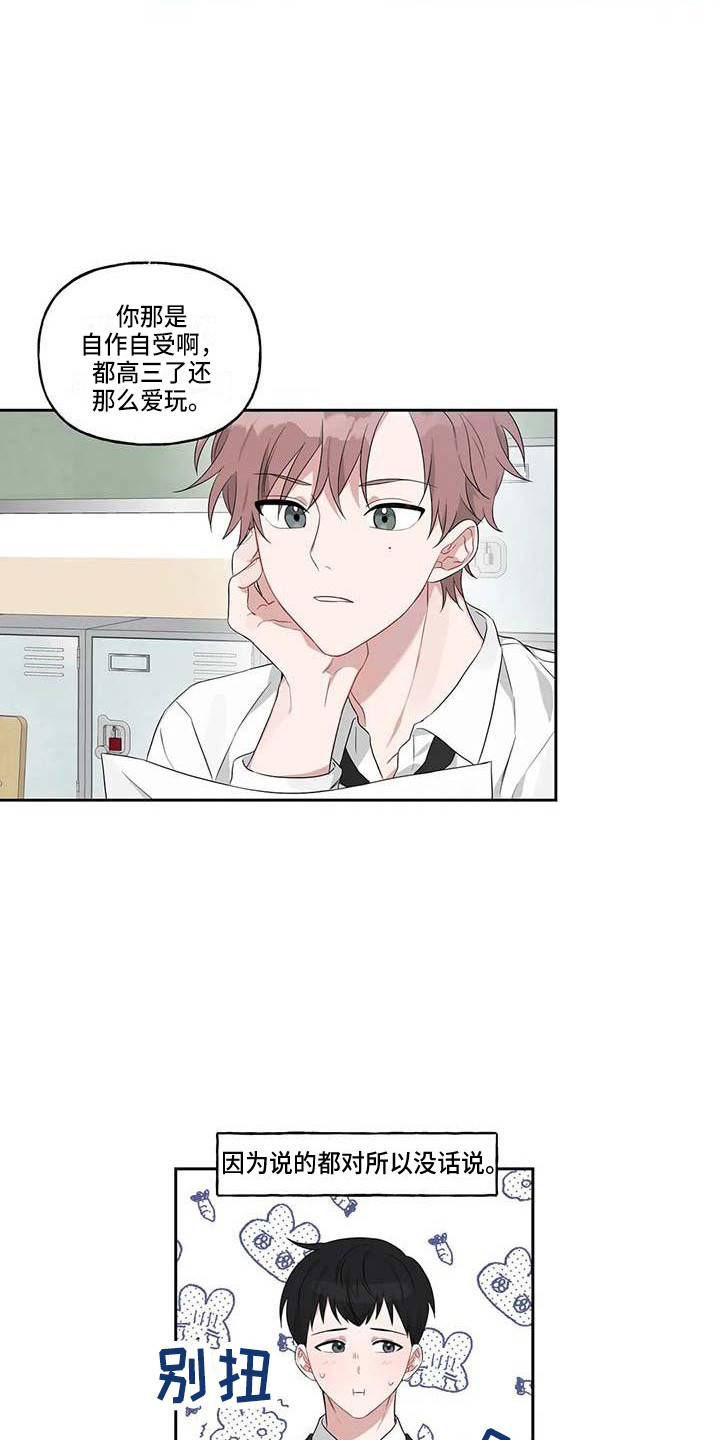 运势狮子座漫画,第14章：成绩下降4图