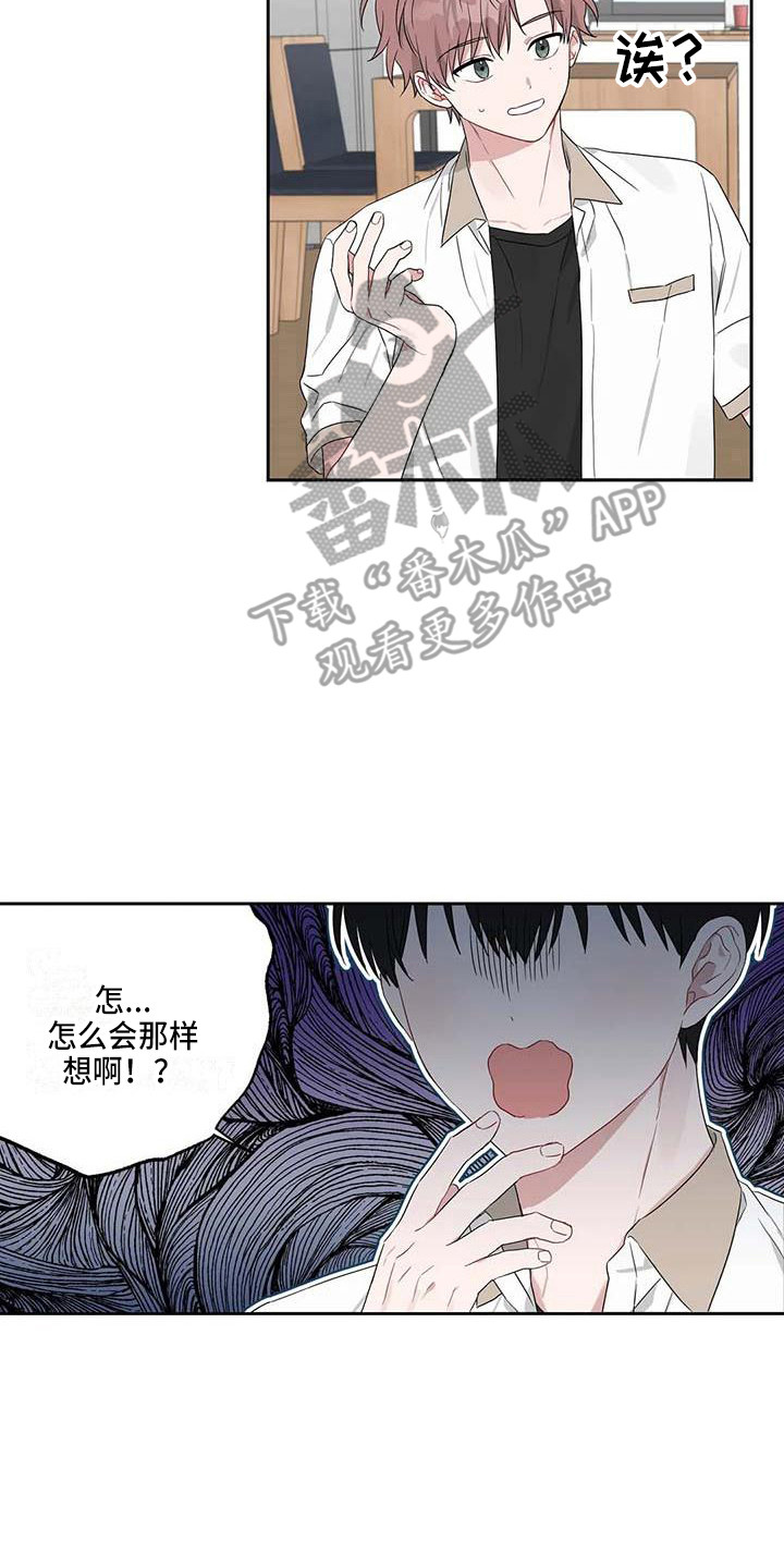 运势当头漫画,第31章：丢人2图