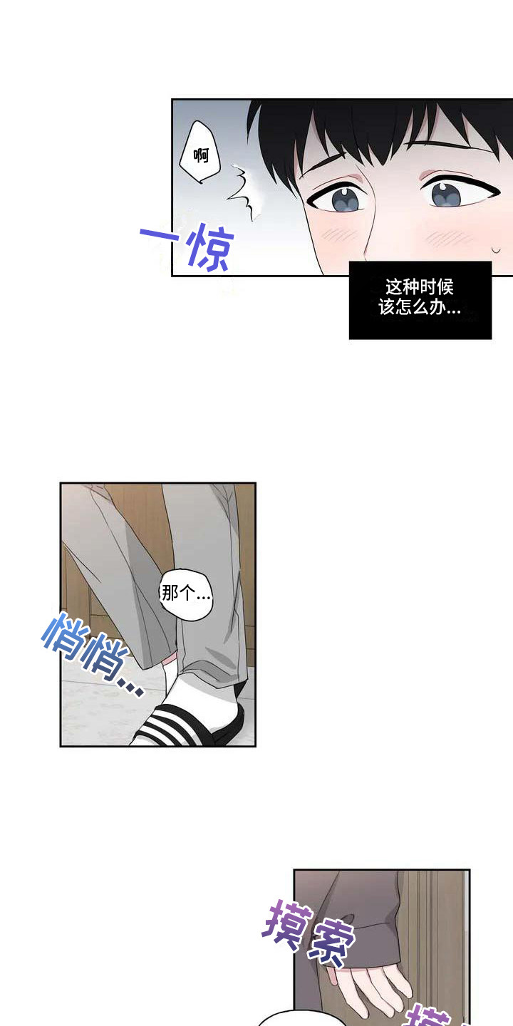 运势射手座漫画,第2章：表白1图
