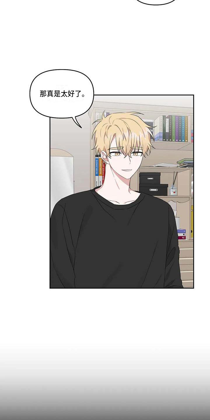 运势当头漫画,第20章：倾诉5图