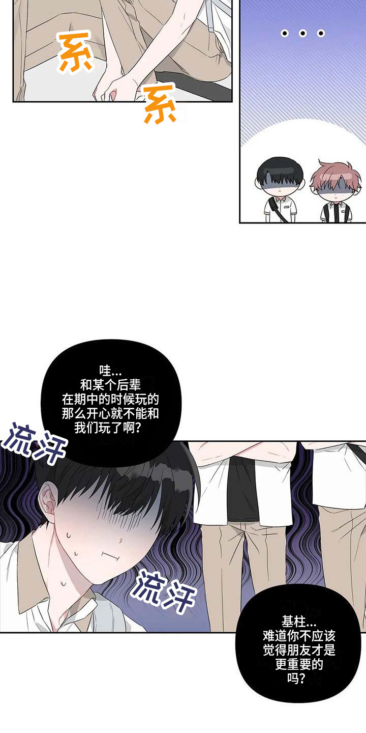 运势2024年漫画,第30章：苦恼4图