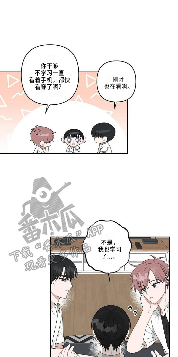 默念三遍运势当头漫画,第30章：苦恼4图