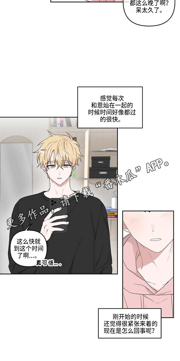 运势如虹什么意思漫画,第21章：很迟了5图