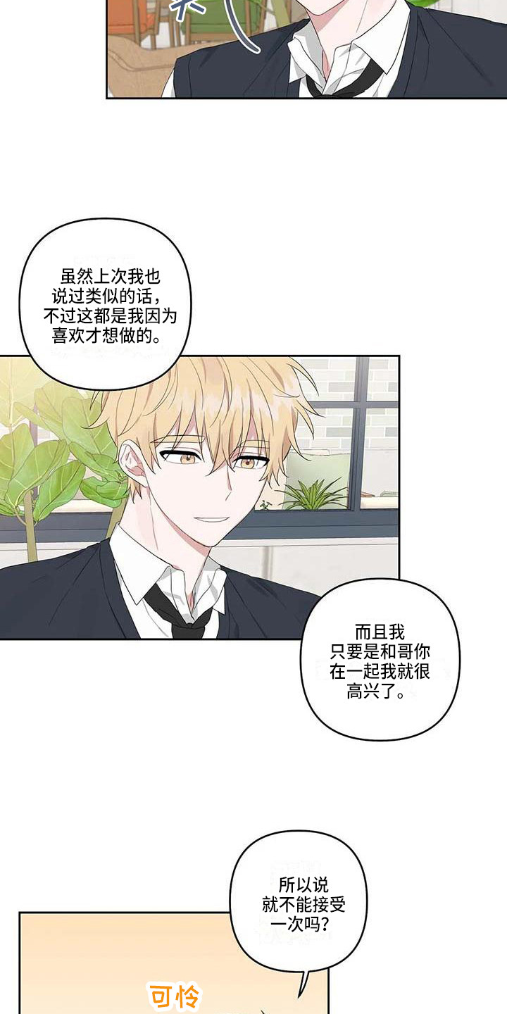 运势当头漫画,第23章：读懂想法1图