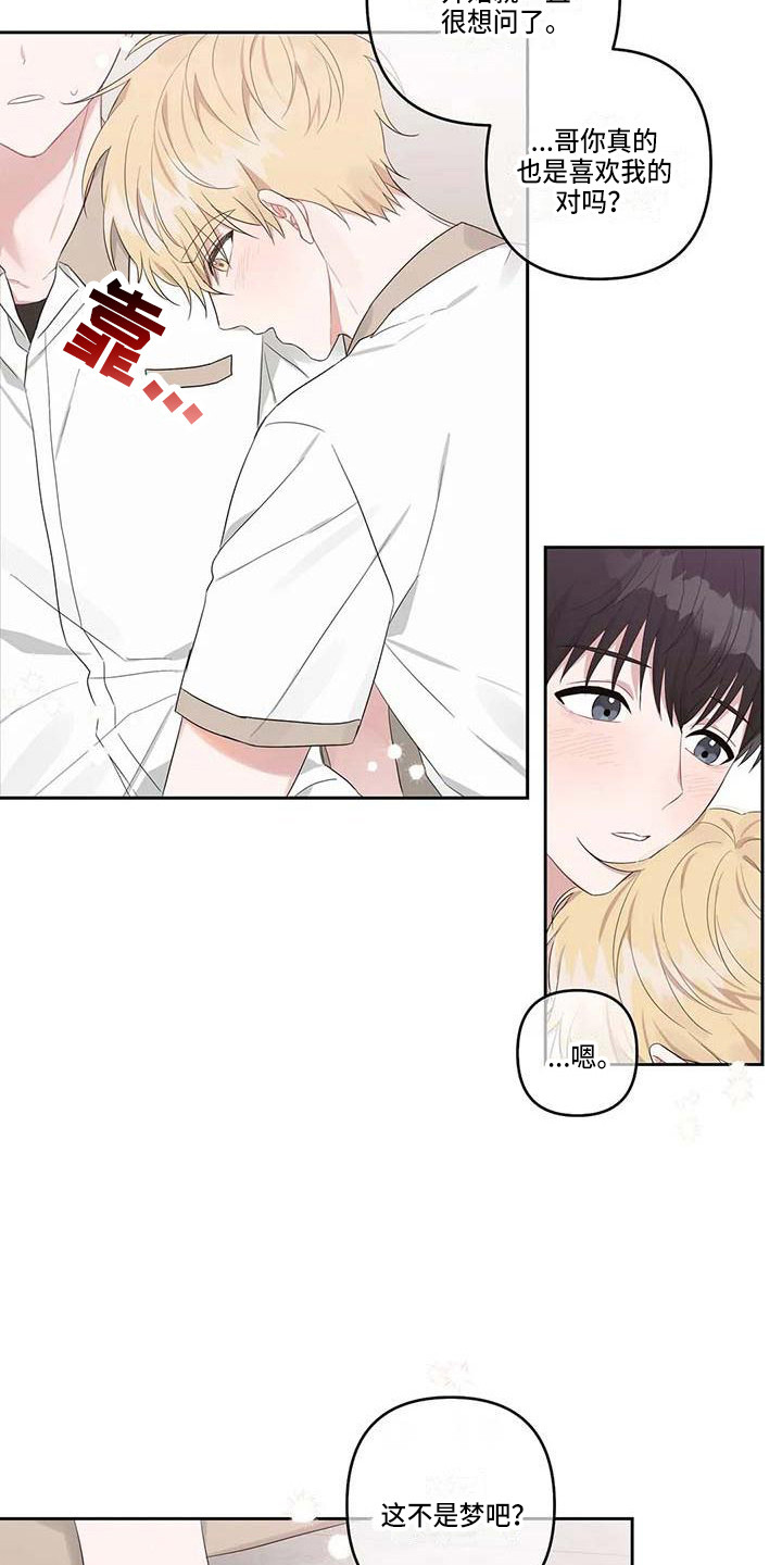 运势当头漫画,第35章：不是梦2图