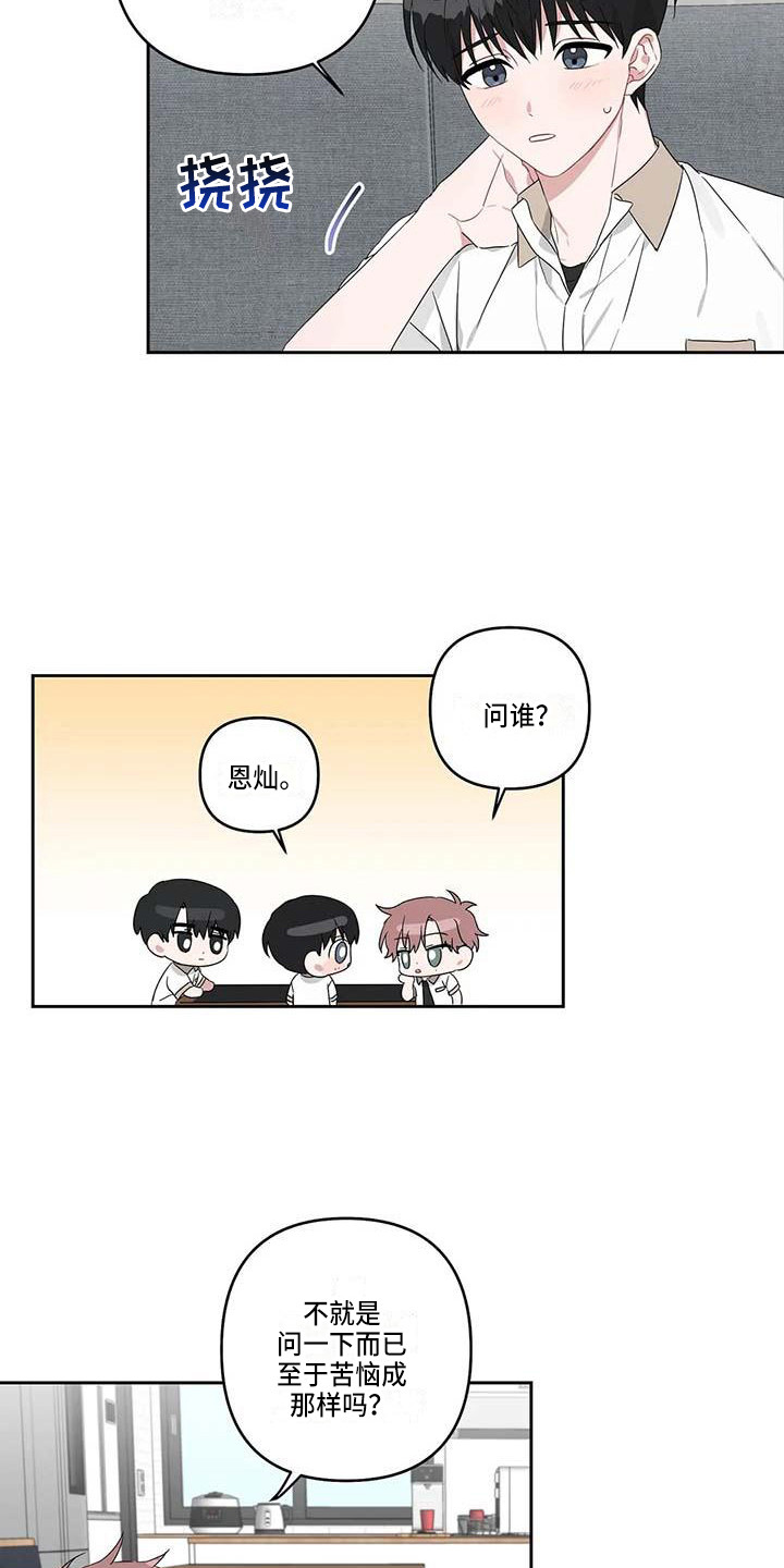 默念三遍运势当头漫画,第30章：苦恼1图
