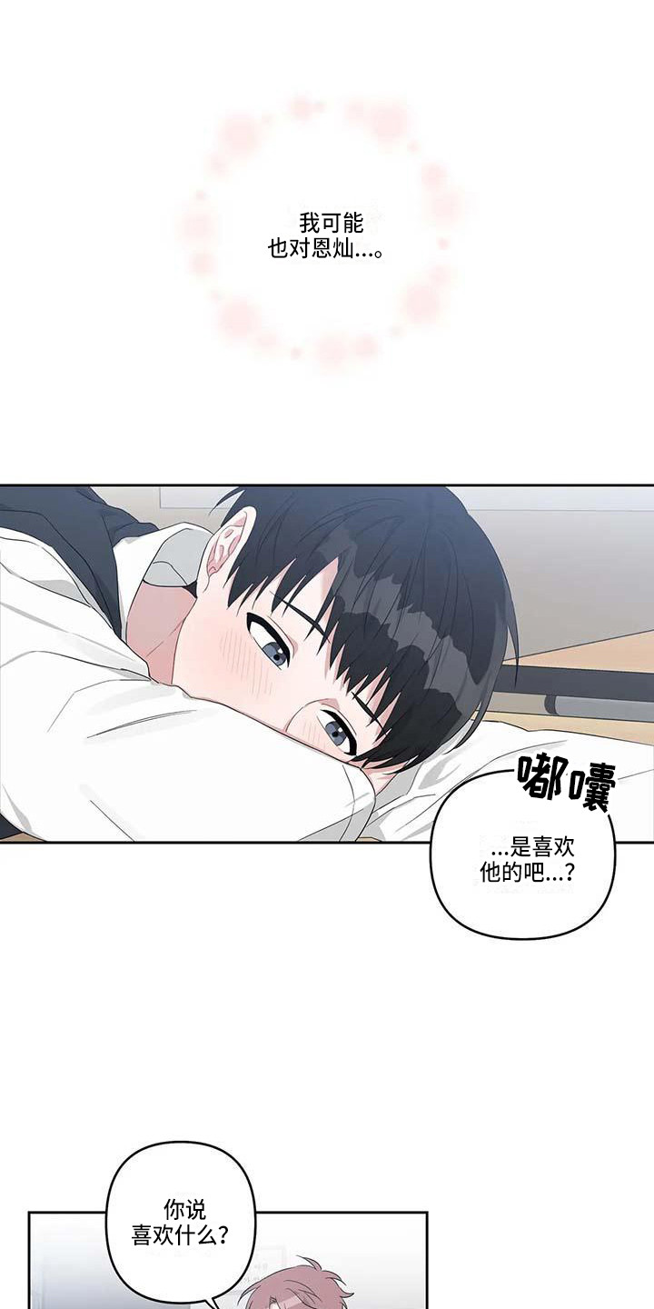 运势当头漫画,第27章：春去夏来1图
