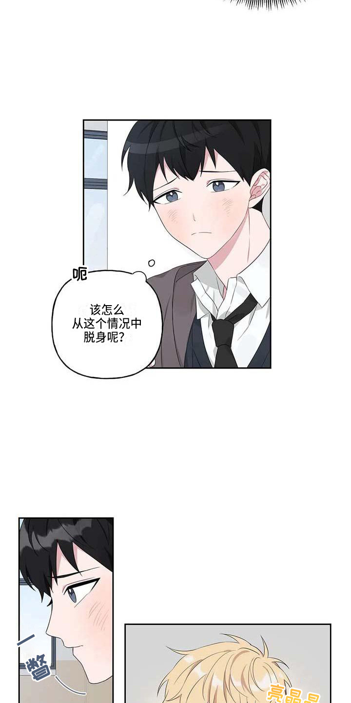 运势2023年漫画,第6章：理由5图