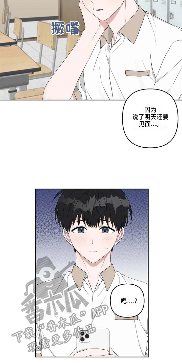 运势当头漫画,第29章：很在意2图