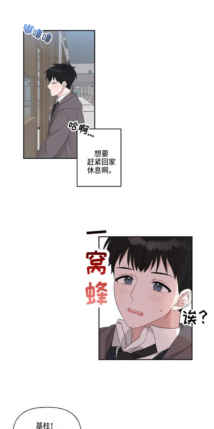 运势当头漫画,第3章：难以置信5图