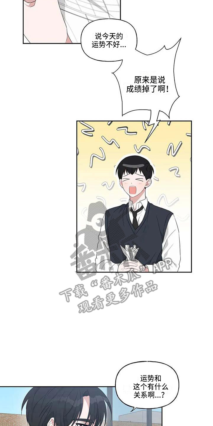 运势狮子座漫画,第14章：成绩下降2图