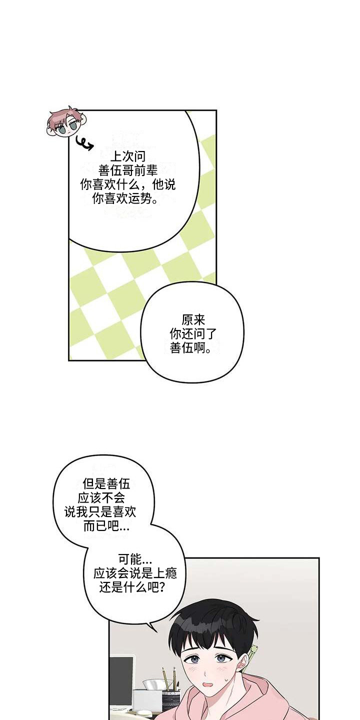 运势崛起漫画,第17章：不自觉4图