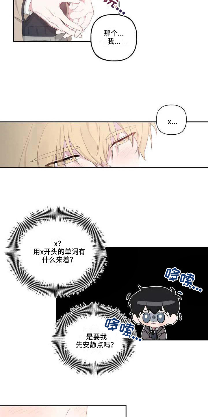 运势如虹什么意思漫画,第2章：表白4图