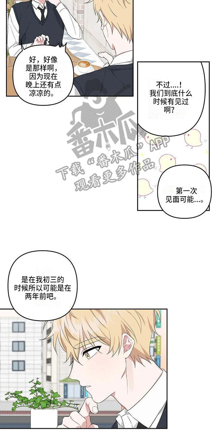 运势2023年漫画,第24章：玩偶小熊3图