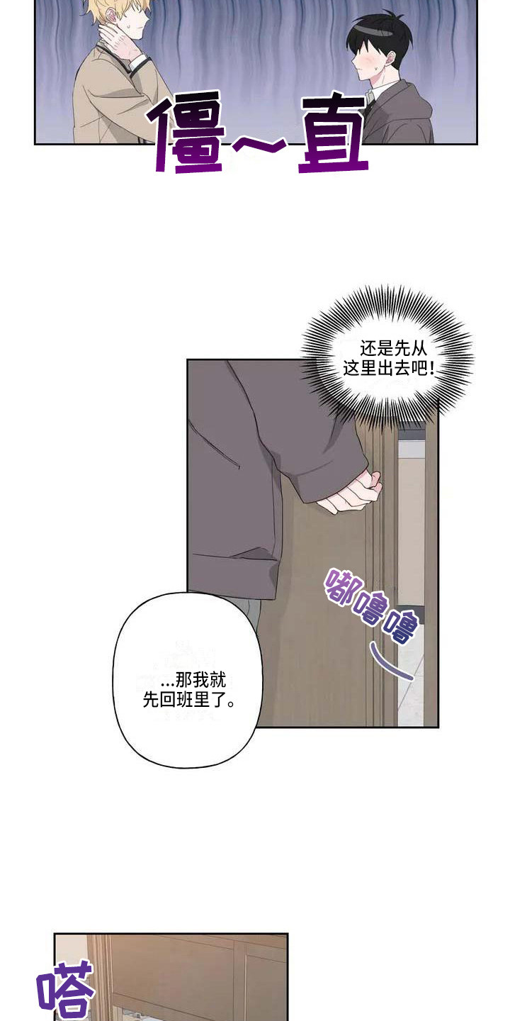 运势当头漫画,第3章：难以置信2图