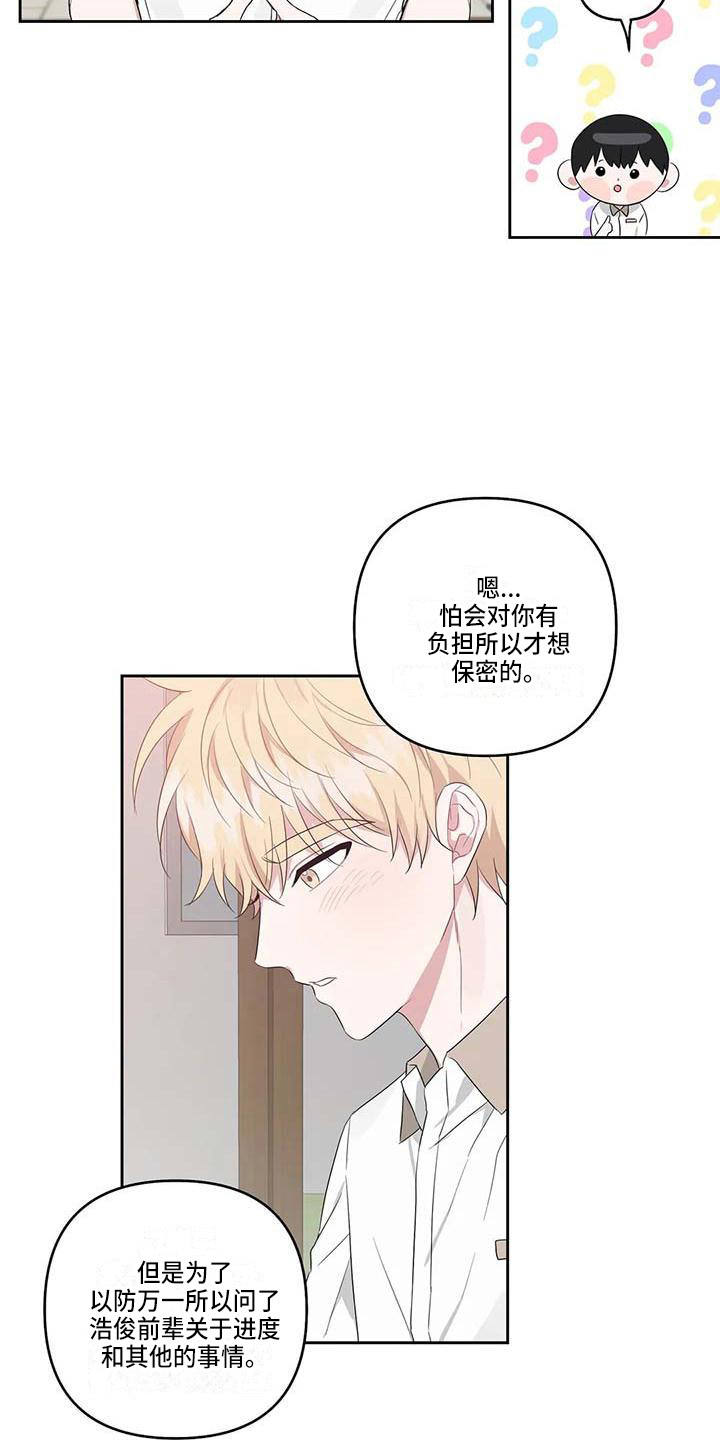 运势官网漫画,第36章：时光飞逝5图