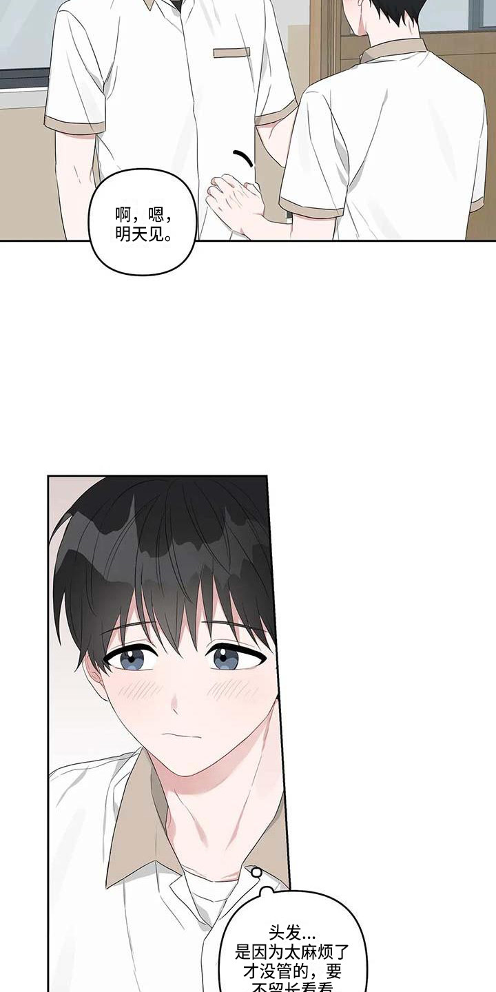 运势2023年漫画,第28章：还算顺利1图