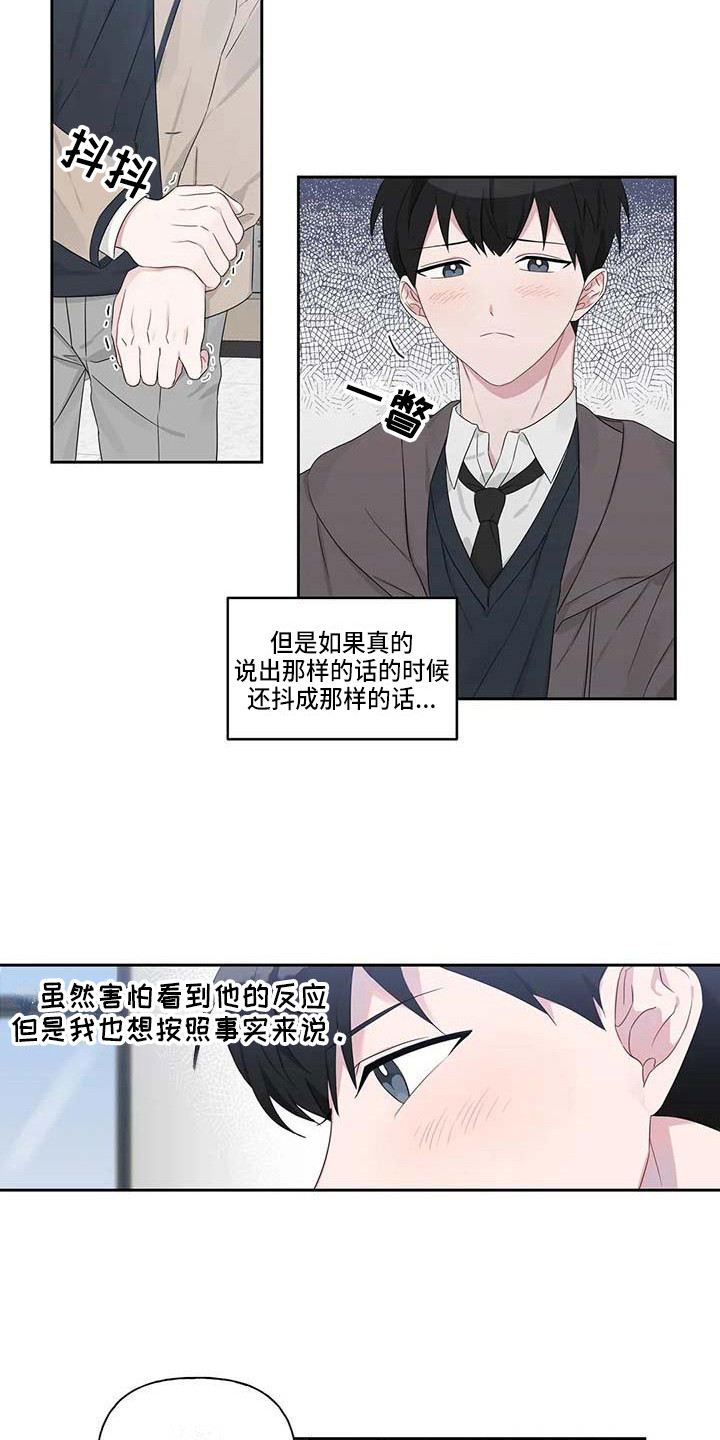 运势2023年漫画,第6章：理由4图