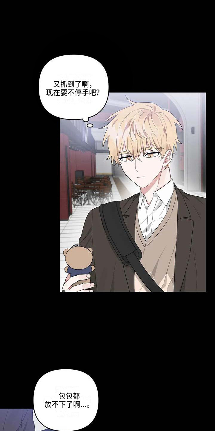 运势2023年漫画,第24章：玩偶小熊2图