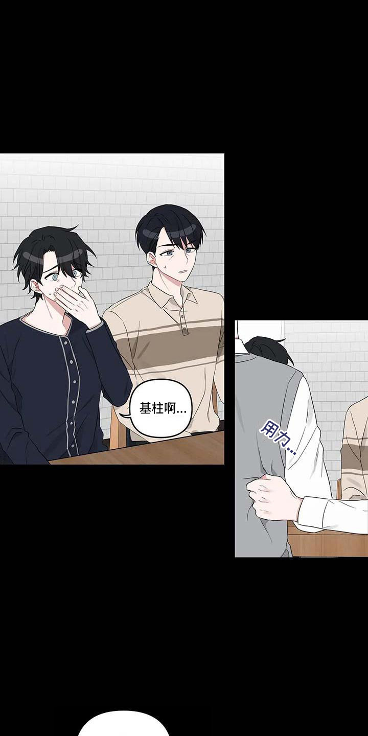 运势如虹什么意思漫画,第20章：倾诉4图