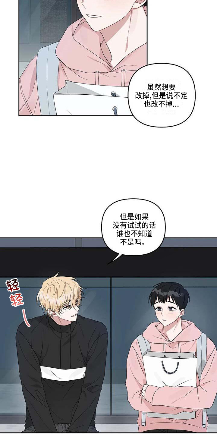 运势查询今日漫画,第21章：很迟了2图