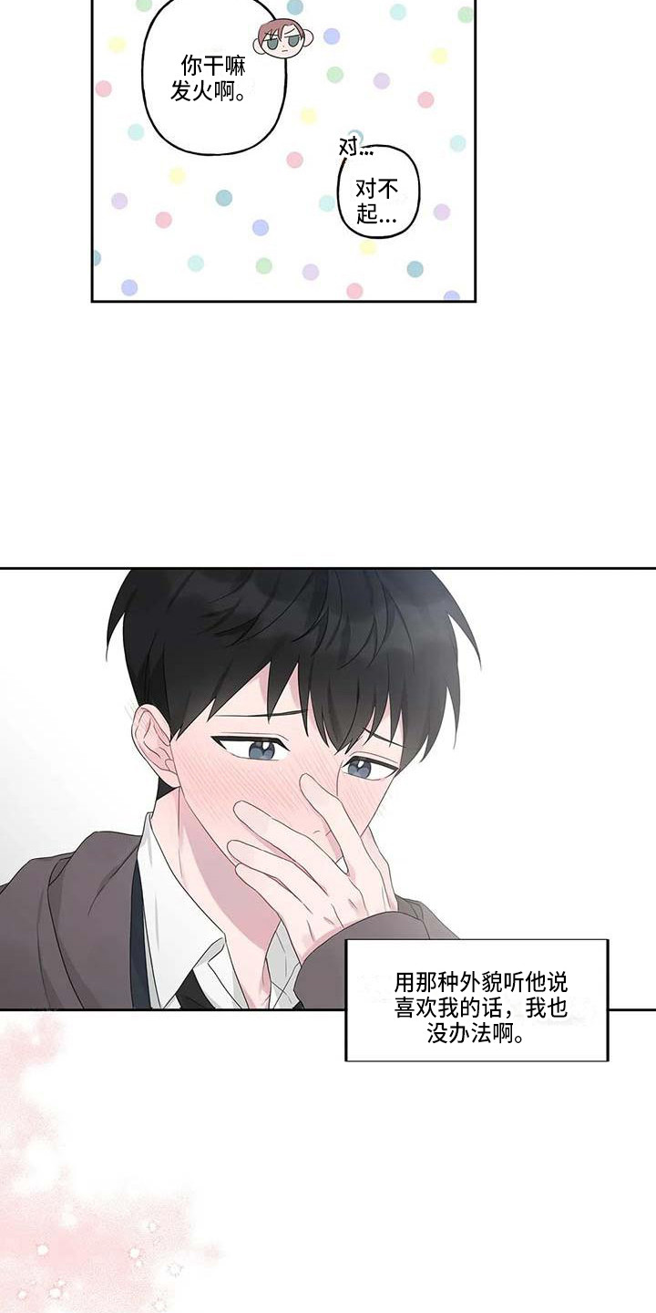 属马人12月运势稳字当头漫画,第7章：脸红1图