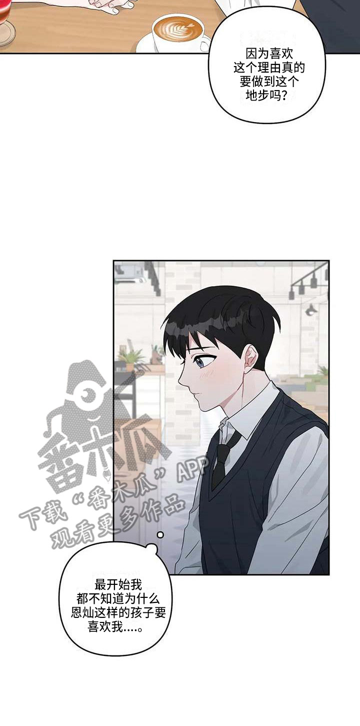 运势当头漫画,第23章：读懂想法3图