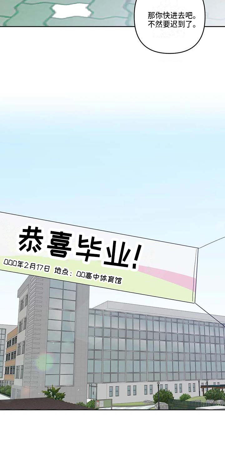 默念三遍运势当头漫画,第37章：毕业了1图