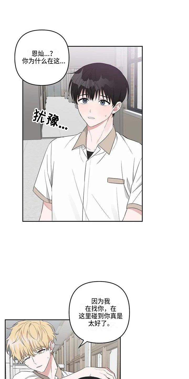运势当头漫画,第34章：误会了4图