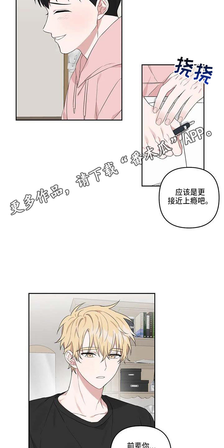 运势崛起漫画,第17章：不自觉1图