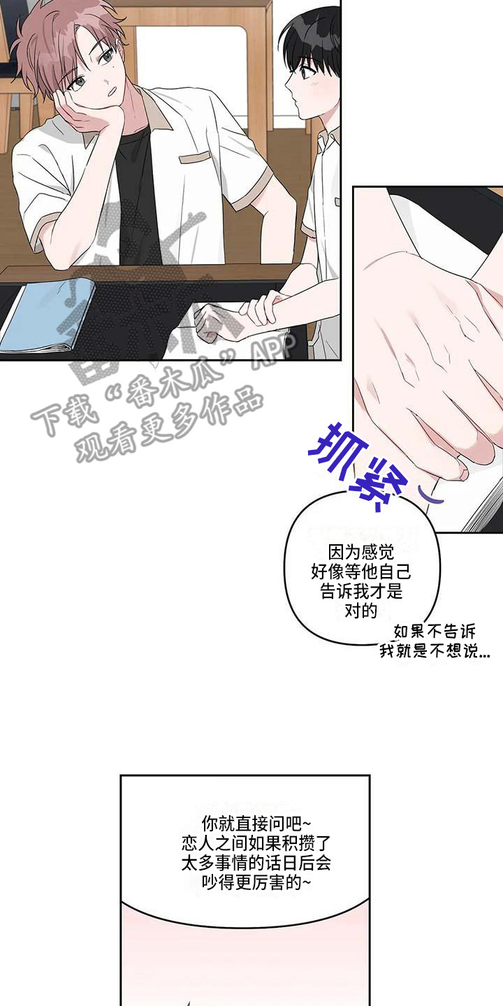 默念三遍运势当头漫画,第30章：苦恼2图