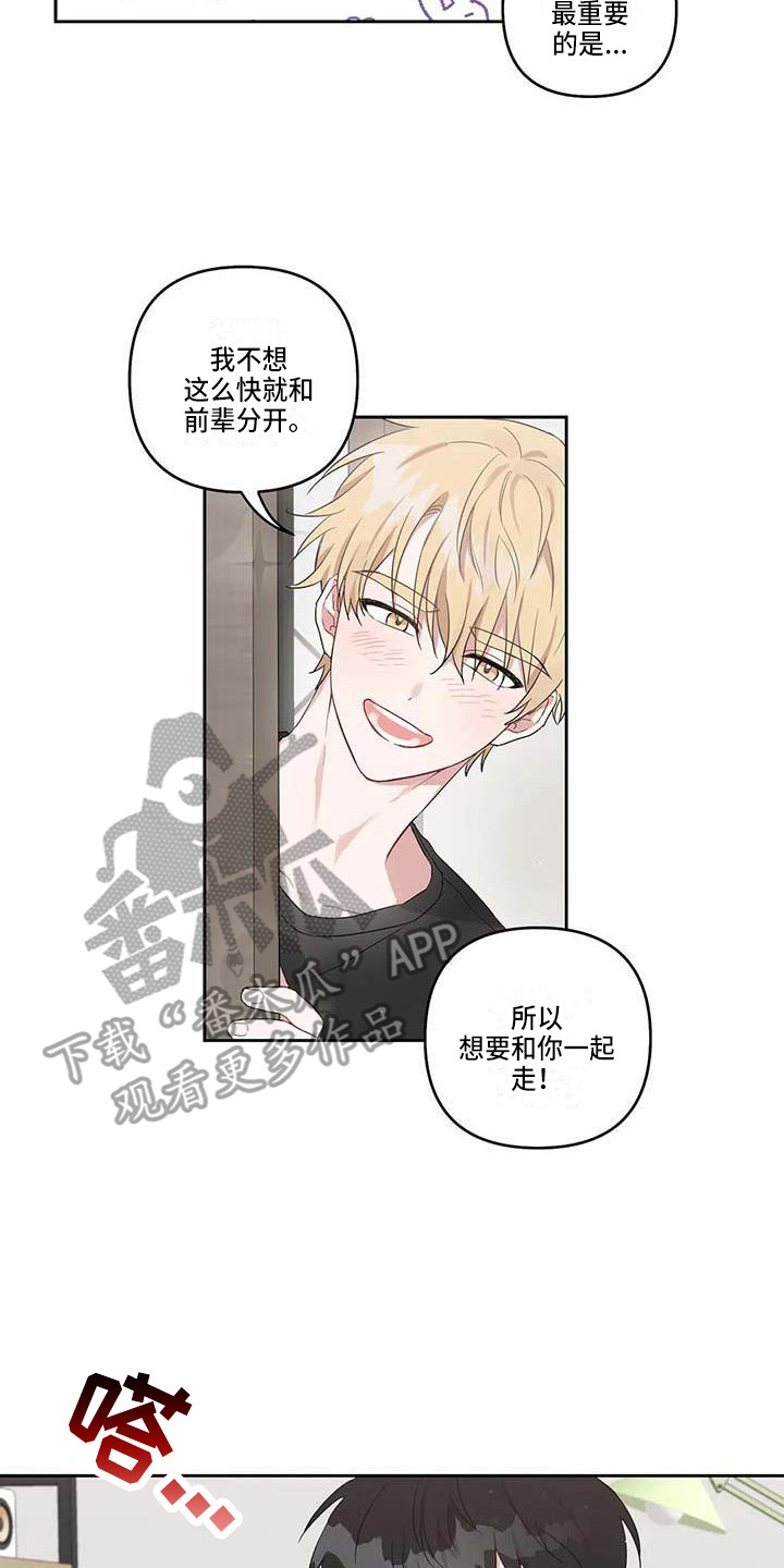 运势查询今日漫画,第21章：很迟了3图