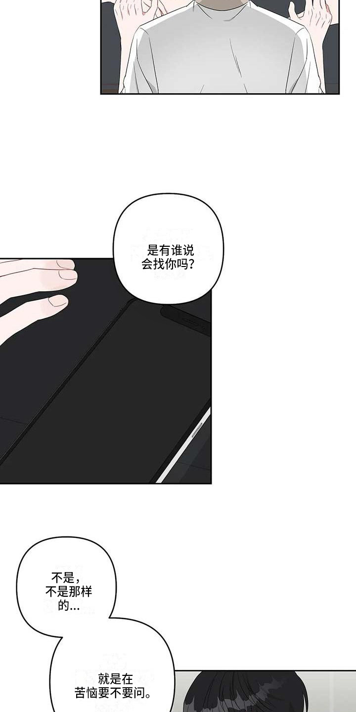 默念三遍运势当头漫画,第30章：苦恼5图