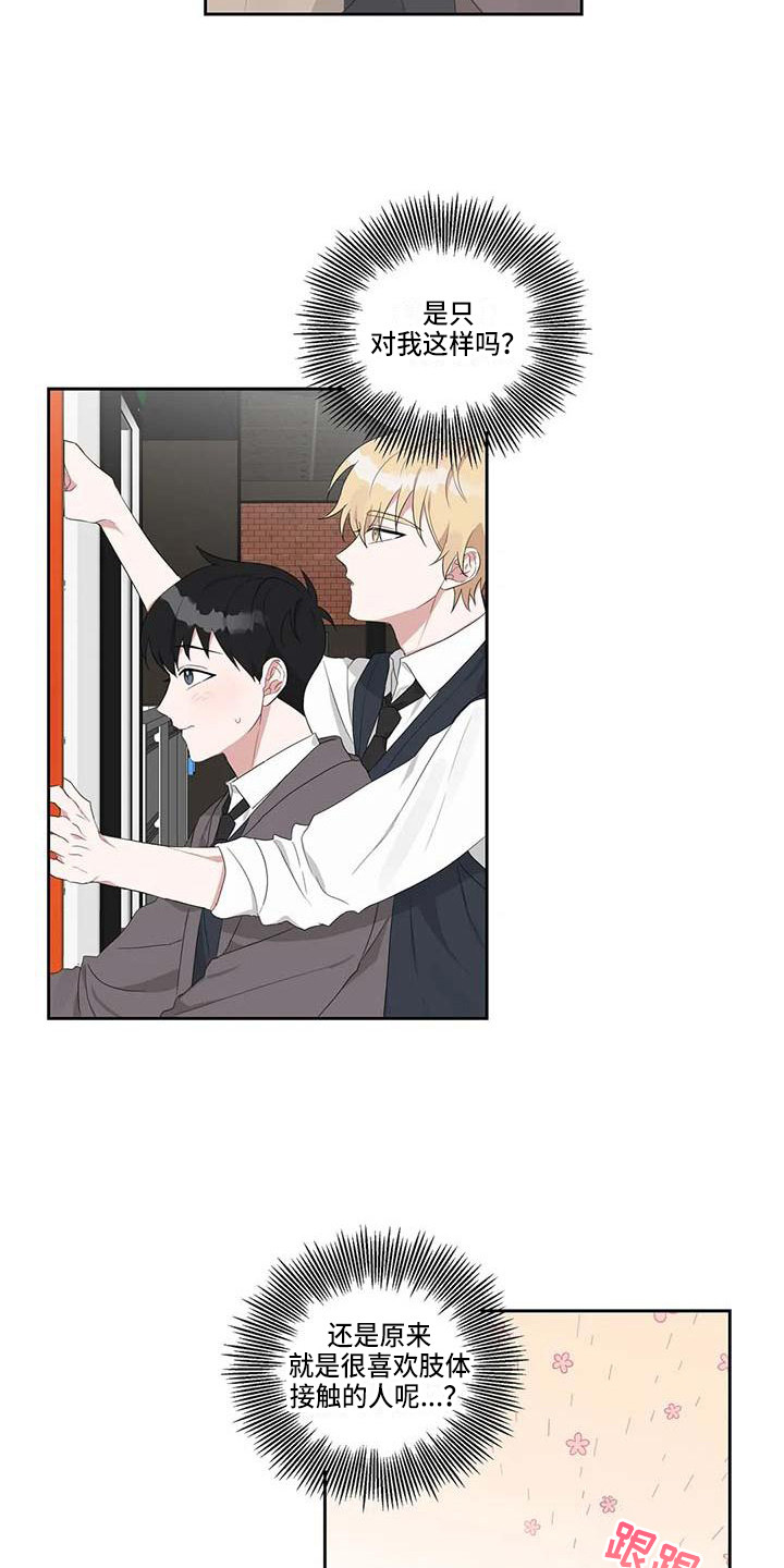 默念三遍运势当头漫画,第9章：分神1图