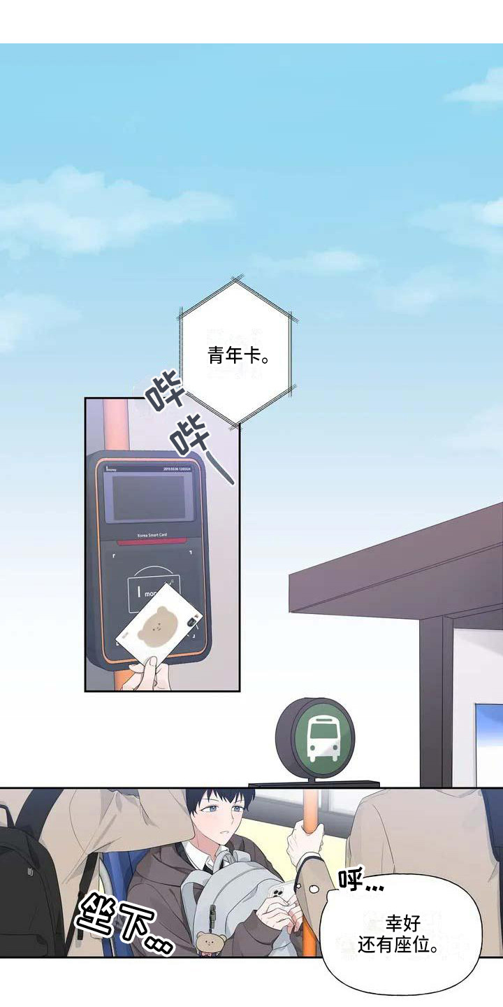 运势当头漫画,第1章：恋爱运1图