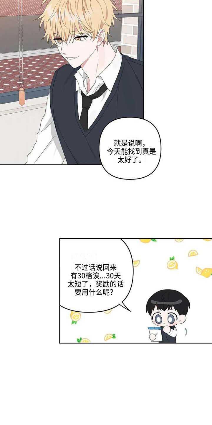 运势当头漫画,第23章：读懂想法4图