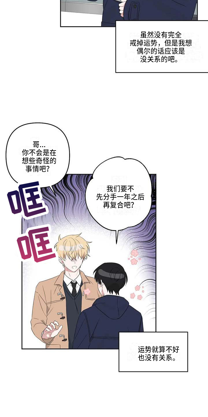 运势查询今日漫画,第38章：最好的运势（完结）2图