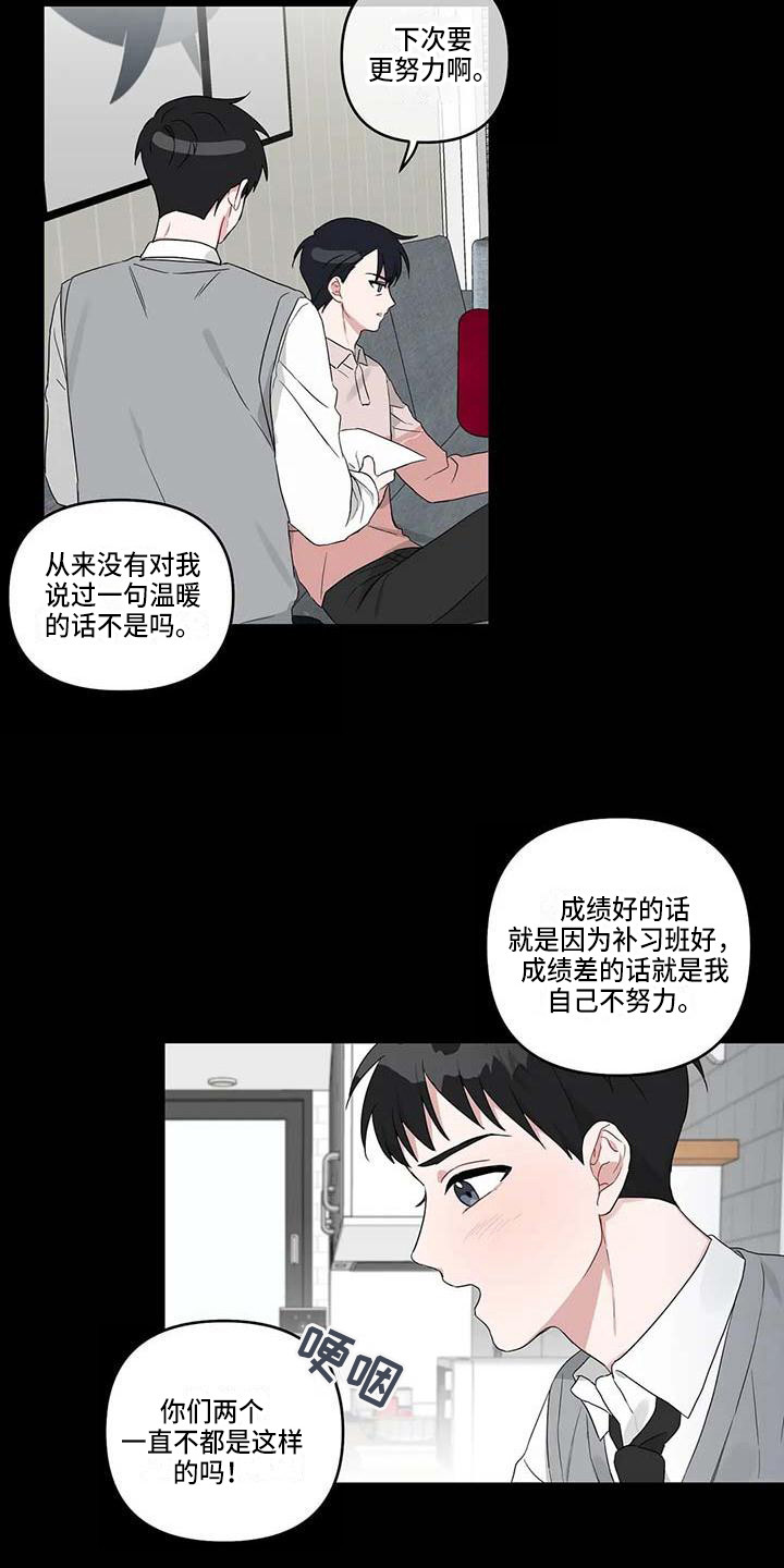 运势如虹什么意思漫画,第20章：倾诉3图